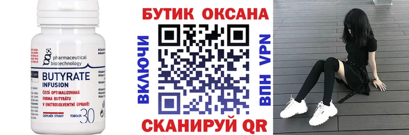 Бутират вода  Дзержинский 