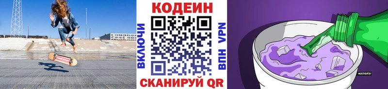 Кодеин напиток Lean (лин) Дзержинский